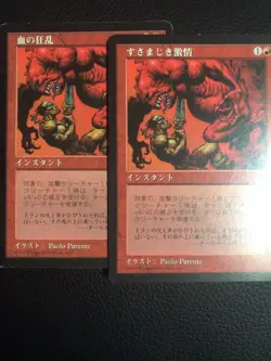 MTG Blood Frenzy Error Card EX with Normal Card Included - Image 1