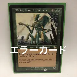 Nantuko Elder Slis Card Magic the Gathering Crimp Error Japanese English Judgmen - Image 1