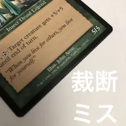 Nantuko Elder Slis Card Magic the Gathering Crimp Error Japanese English Judgmen - Image 4