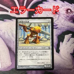 MBS Error Card Brass Servant Day MTG Mirrodin Besieged Collectible Card Used - Image 1