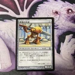 MBS Error Card Brass Servant Day MTG Mirrodin Besieged Collectible Card Used - Image 2