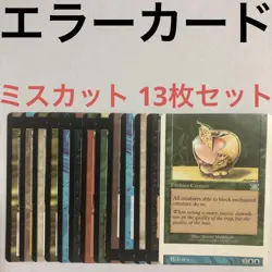 MTG Error Card Miss Cut Set of 13 Nonfoil Collectible Card Game - Image 1
