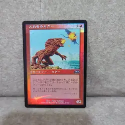 Foil Flametongue Kavu Error Card Magic the Gathering Rare Used - Image 1