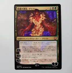 MTG Deviation Error Card Hunger Trend Grist Modern Horizons 3 NM - Image 2
