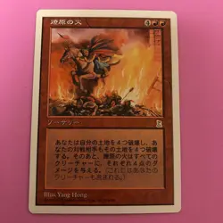 MTG Niino S Firemeter Burning of Xinye Error Card Japanese Limited New - Image 1