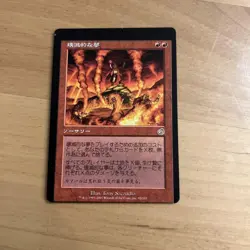 MtG Catastrophic Dream Japanese Error Card Play Used - Image 1
