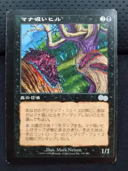 Mana Leech Error Card Magic The Gathering Play Used - Image 1