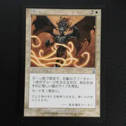 Magic The Gathering Spiritualization Japanese Crimp Error Card Used - Image 1