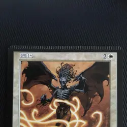 Magic The Gathering Spiritualization Japanese Crimp Error Card Used - Image 2