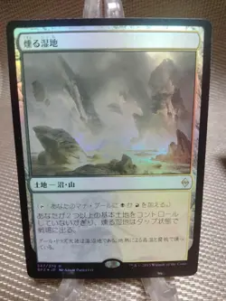 Zendikar War Foil Smoldering Wetland Japanese Error Card Magic The Gathering - Image 1