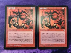 MTG Amazing Passion Blood Frenzy Japanese Set of 2 Card Game Collectible - Image 1