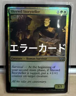 MTG Skillful Storyteller Shrewd Error Card Printing Flaw Used - Image 1