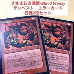 Magic the Gathering Blood Frenzy Error Card Set Japanese English Edition 2 Piece - Image 1
