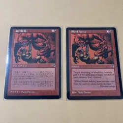 Magic the Gathering Blood Frenzy Error Card Set Japanese English Edition 2 Piece - Image 2