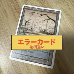 Magic The Gathering Wriggling Skeleton Error Card German Swamp Collectible Used - Image 1