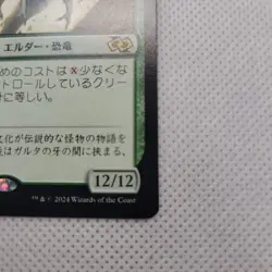 Rare Error MTG Jump Start J25 Dinosaur Square Cut Card - Image 5