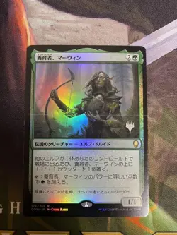 Caregiver Marwin Japanese Promo Foil Error Card Used for EDH - Image 1