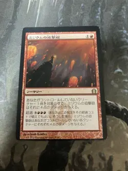 Magic the Gathering Japanese Error Card Midium Mortar Used - Image 1