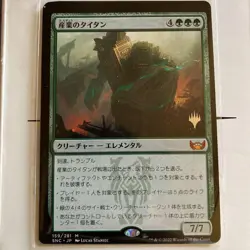 Magic The Gathering Industrial Titan Cutting Error Card Used - Image 1