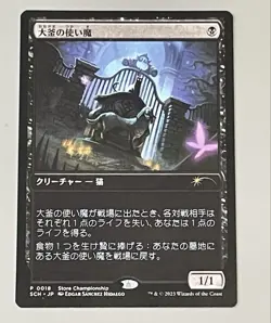 MtG Cauldron Familiar Promo Japanese Hologram Error Playset - Image 1
