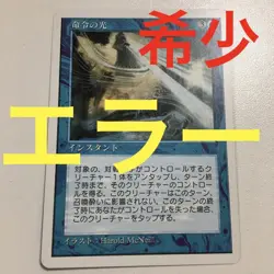 Magic The Gathering Light Of Instruction Error Card Old Frame Rare MTG - Image 1