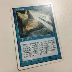Magic The Gathering Light Of Instruction Error Card Old Frame Rare MTG - Image 2