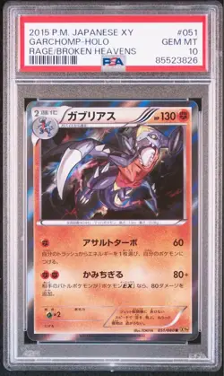 PSA10 Garchomp R Pokemon Card Japanese - Image 1
