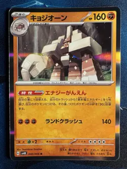 Pokemon Card Garganacl Ancient Roar SV4K 040/066 R Japanese Edition Holo - Image 1