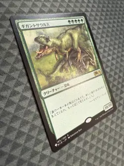 MTG Gigantosaurus #185/280 Rare *The List Reprints (LIST) Japanese - Image 2
