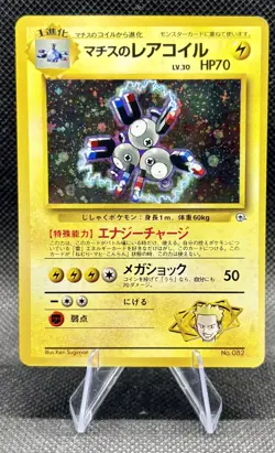 Lt. Surge's Magneton No.082 Gym Heroes Japanese Holo - Pokemon Card TCG - Image 1