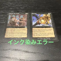 Magic The Gathering Error Ink Stain Card Set of 2 Used - Image 1