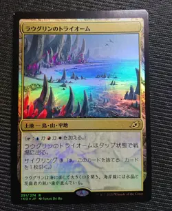 Raugrin Triome Foil Japan Error Card Centering Issue Used - Image 1