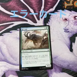 War Error Card Throbbing Horned Beast MTG Day Light Prisoner Used - Image 1