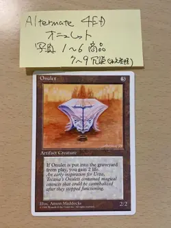 MTG Onulet Alternate 4th Edition Rare Card Collectible - Image 1