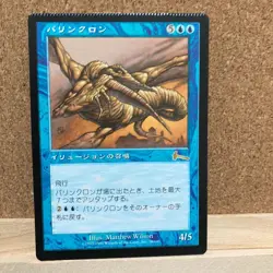 MTG Parinron Pack Mist Error Card Collectible Used - Image 1