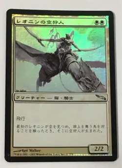 Japanese Leonin Sky Hunter MTG Error Card Used Press Error - Image 1