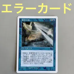 MTG 5th Edition Command Card Light Ray Of Error Blue Magic Collectible - Image 1