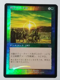 MtG Calm Sunset Foil Error Card Collectible Magic The Gathering - Image 1