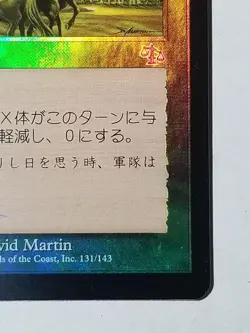 MtG Calm Sunset Foil Error Card Collectible Magic The Gathering - Image 5