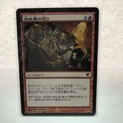 Magic the Gathering Error Card Vampires Rage Crimp Edition Used - Image 1