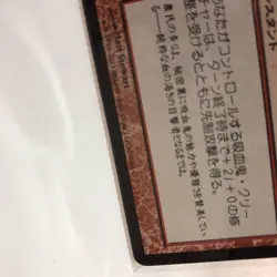 Magic the Gathering Error Card Vampires Rage Crimp Edition Used - Image 3