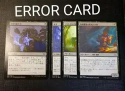 MTG Error Card Set of 3 Magic the Gathering Collectible Cards Used - Image 1