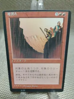Black Frame Cracked Ground Japanese Magic the Gathering Card 4th Edition Used - Image 1