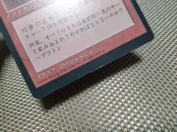 Black Frame Cracked Ground Japanese Magic the Gathering Card 4th Edition Used - Image 3