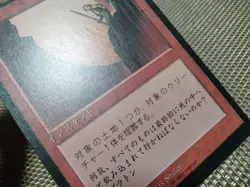 Black Frame Cracked Ground Japanese Magic the Gathering Card 4th Edition Used - Image 4