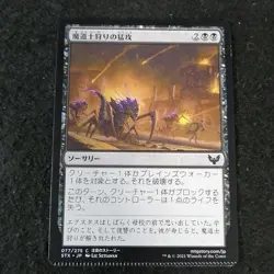 Magic The Gathering Crimp Error Card Japanese NM The Attack Of Mage Hunt Single - Image 1