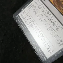 Magic The Gathering Crimp Error Card Japanese NM The Attack Of Mage Hunt Single - Image 2