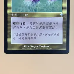 Slinking Serpent Error Card Chinese Inv Gold Rare Defective Faulty - Image 3