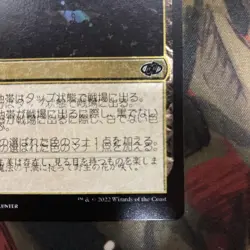 MTG Jump Start 2022 Error Card Double Printing Rising Wetlands Forbidden Forest - Image 5