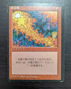 Magic the Gathering Akarei Hatsu Frame Swing Error Card Used - Image 1